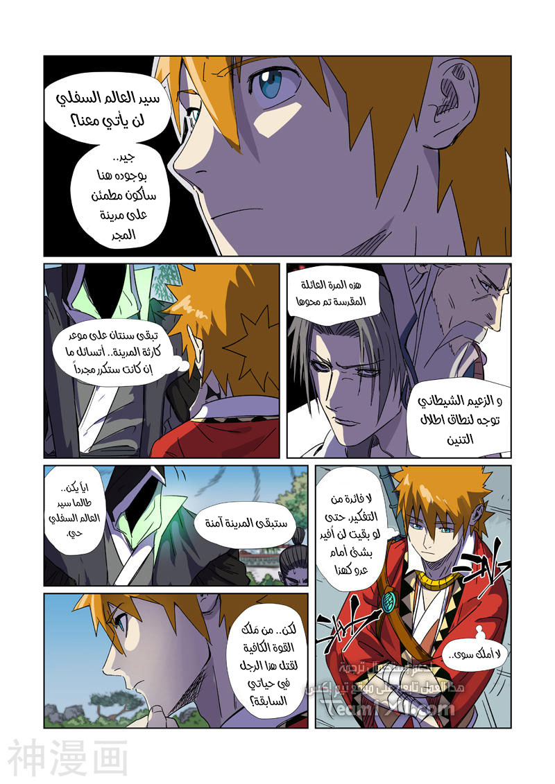 Tales of Demons and Gods: Chapter 297 - Page 4