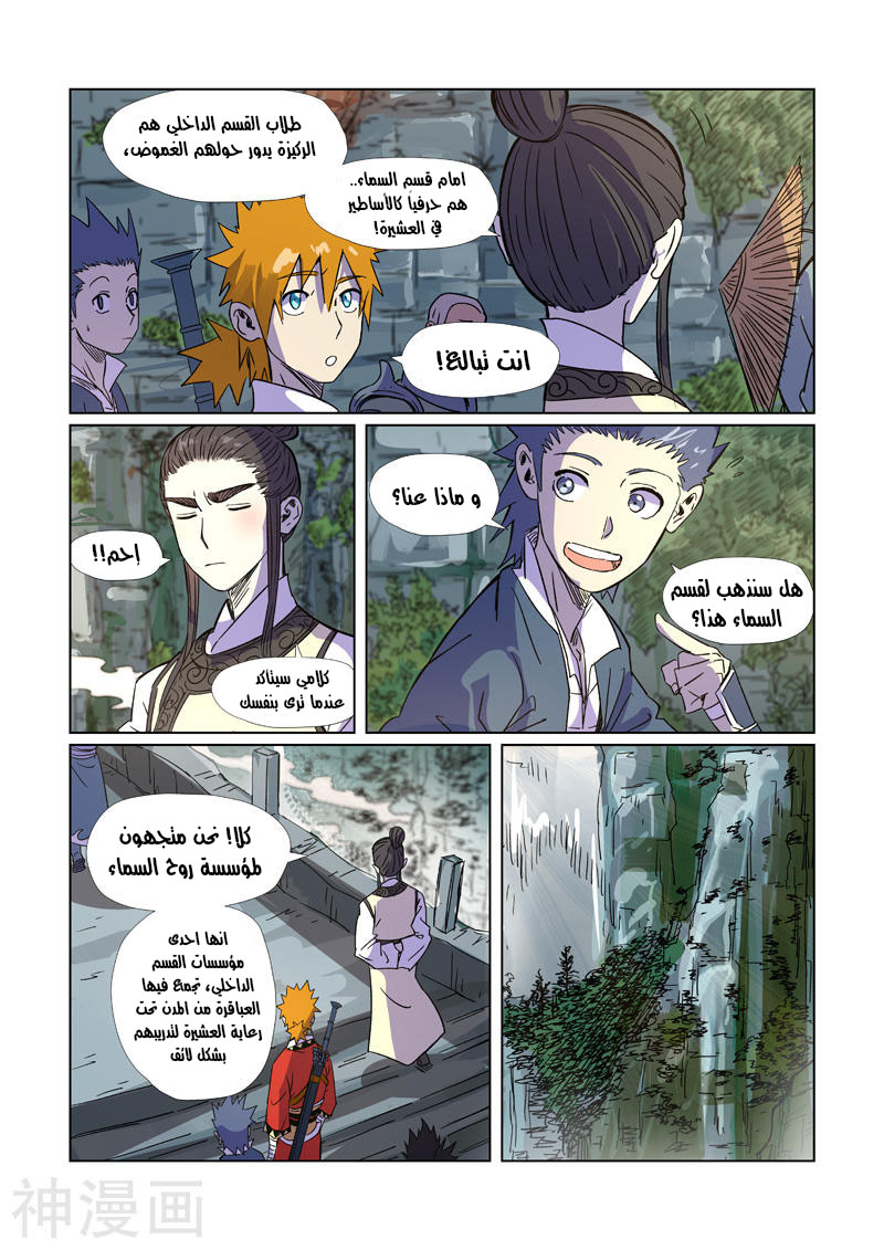 Tales of Demons and Gods: Chapter 297 - Page 8