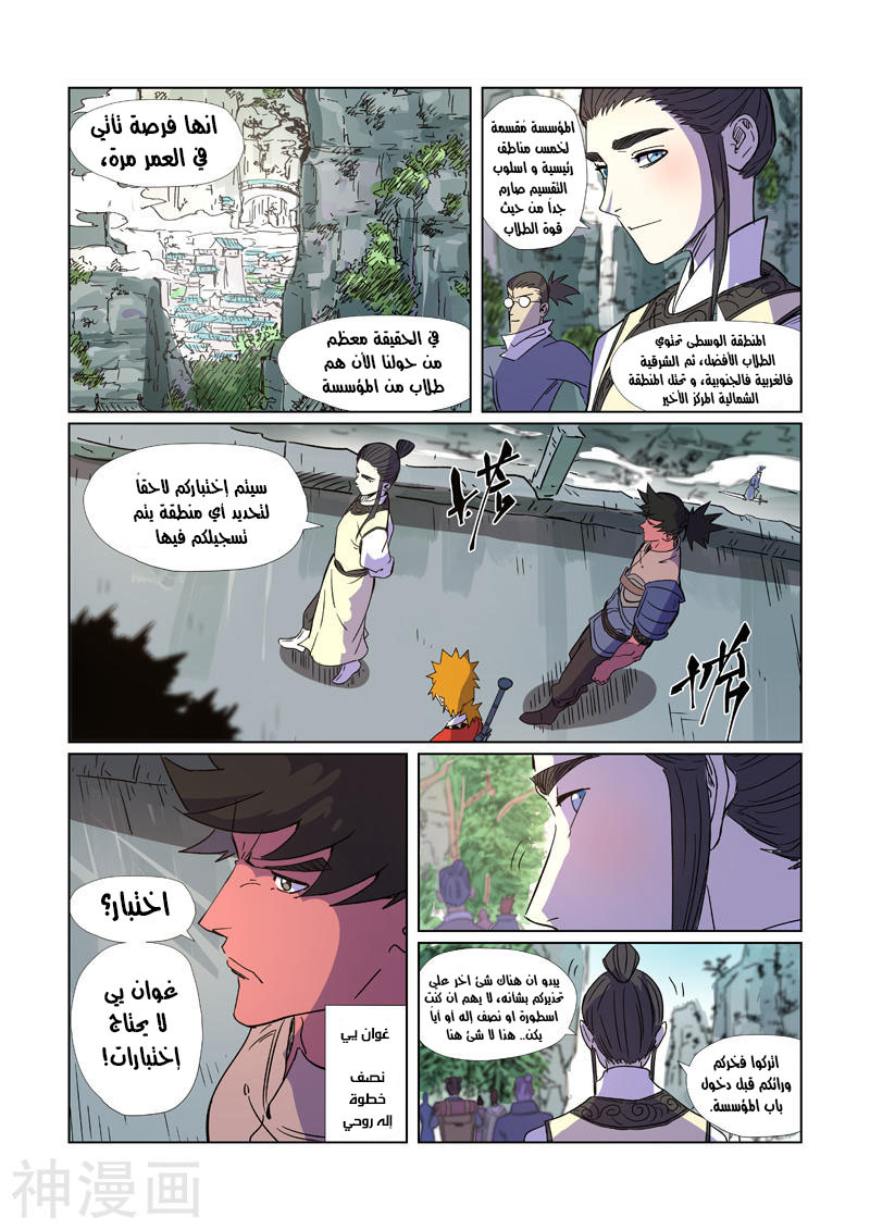 Tales of Demons and Gods: Chapter 297 - Page 9