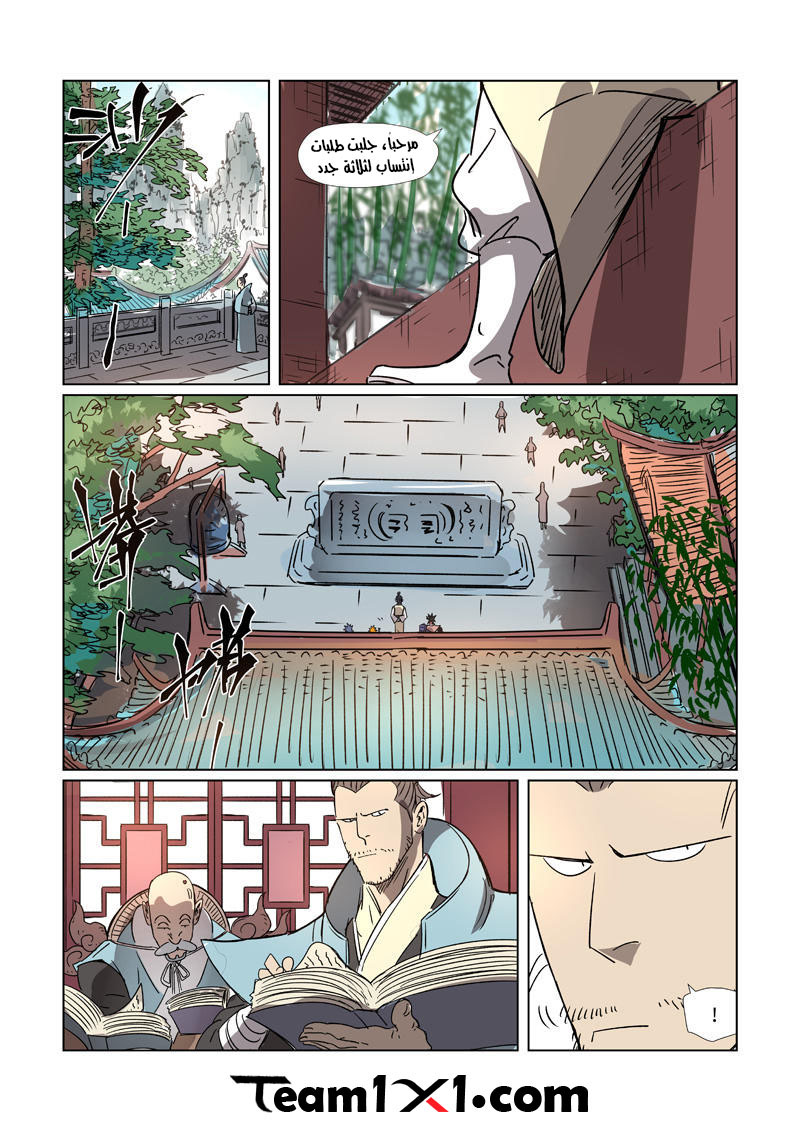 Tales of Demons and Gods: Chapter 297 - Page 11