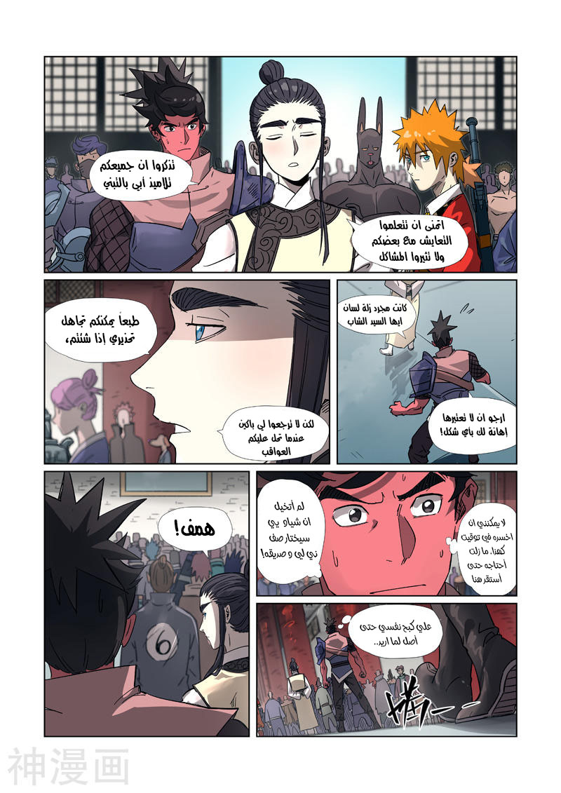 Tales of Demons and Gods: Chapter 298 - Page 3