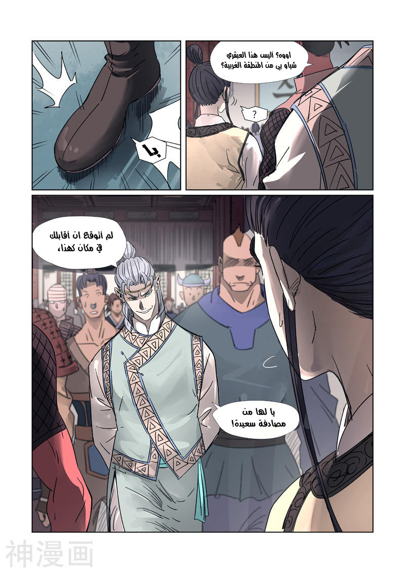 Tales of Demons and Gods: Chapter 298 - Page 4