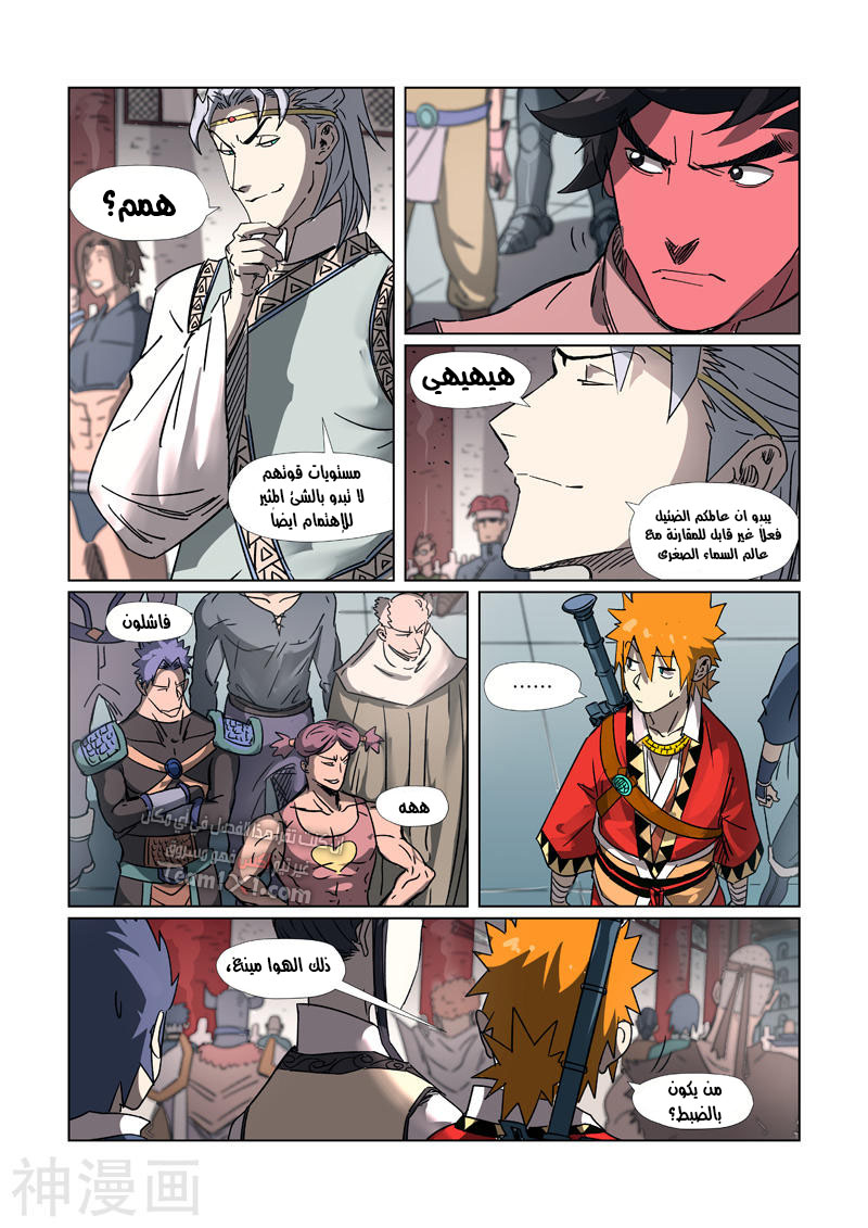 Tales of Demons and Gods: Chapter 298 - Page 8