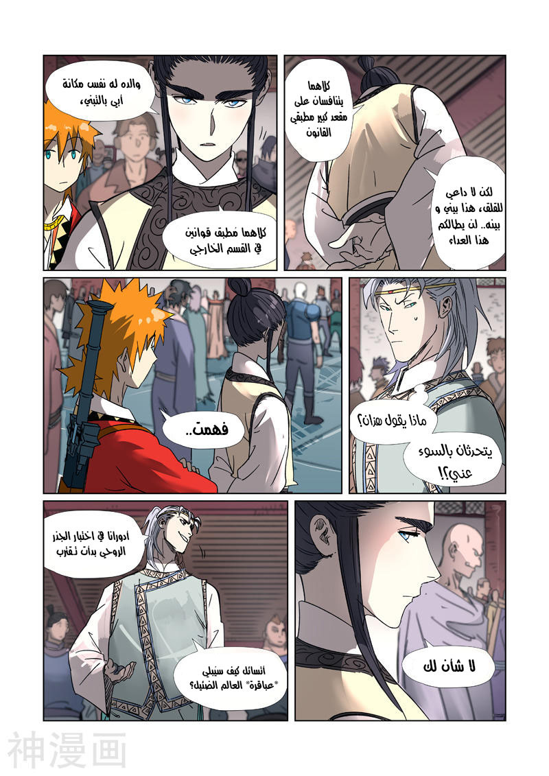 Tales of Demons and Gods: Chapter 298 - Page 9