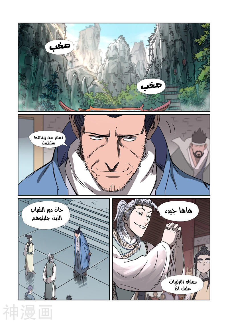 Tales of Demons and Gods: Chapter 299 - Page 3