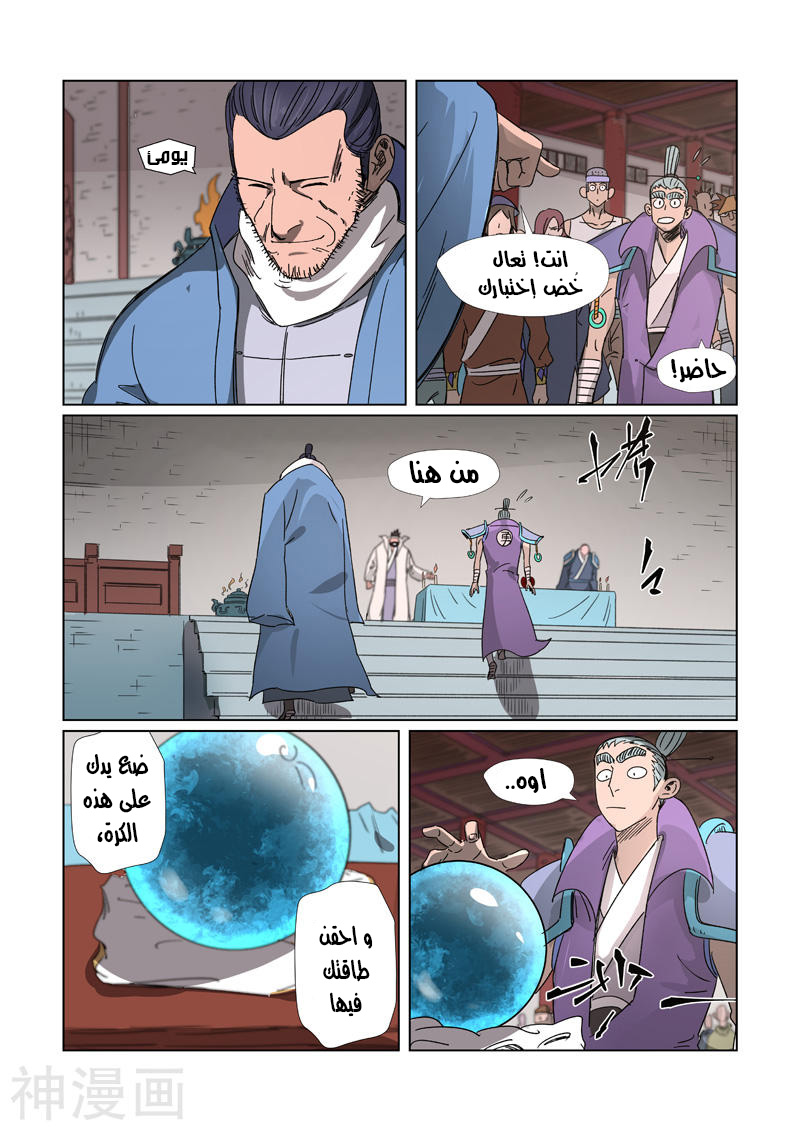 Tales of Demons and Gods: Chapter 299 - Page 4