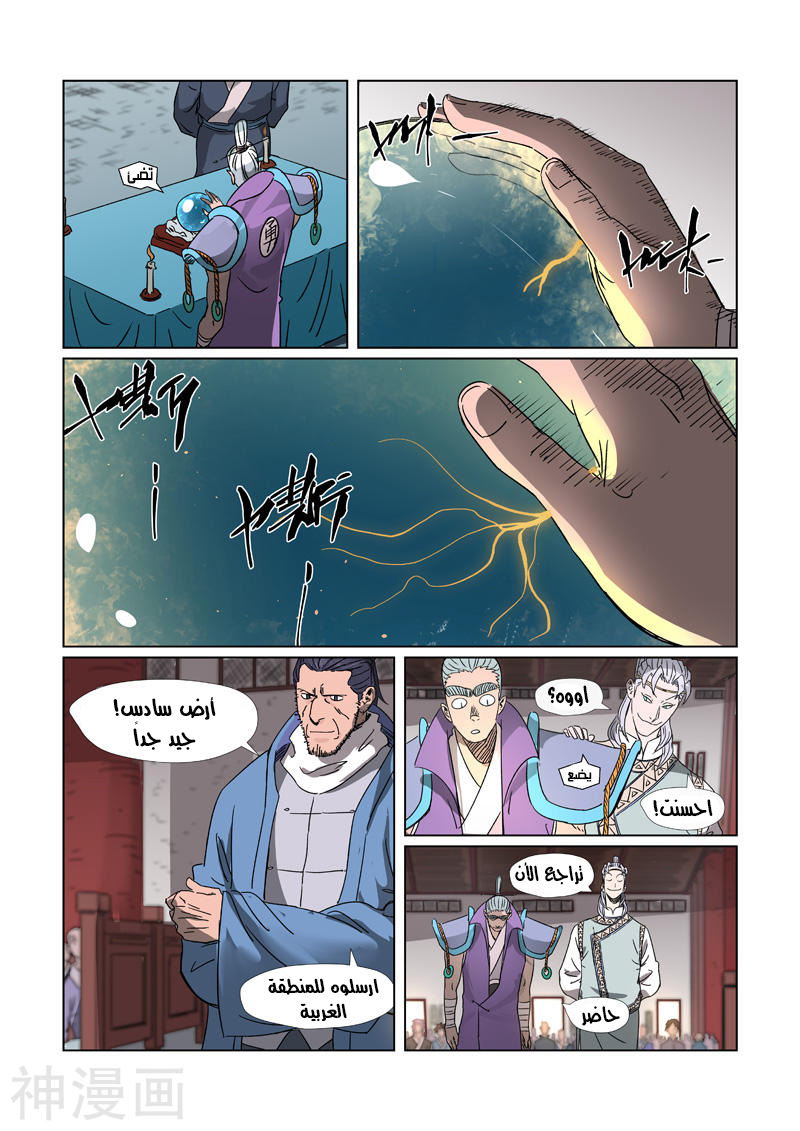 Tales of Demons and Gods: Chapter 299 - Page 5