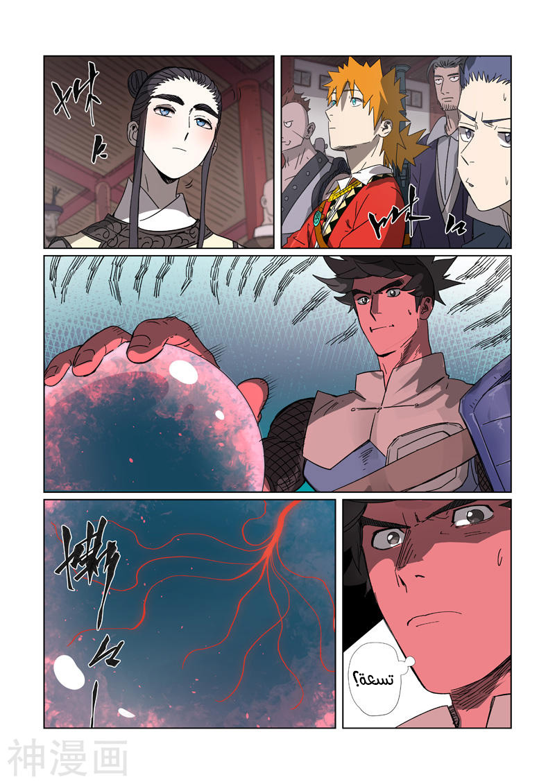 Tales of Demons and Gods: Chapter 299 - Page 8
