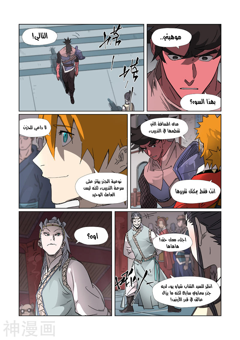 Tales of Demons and Gods: Chapter 299 - Page 10