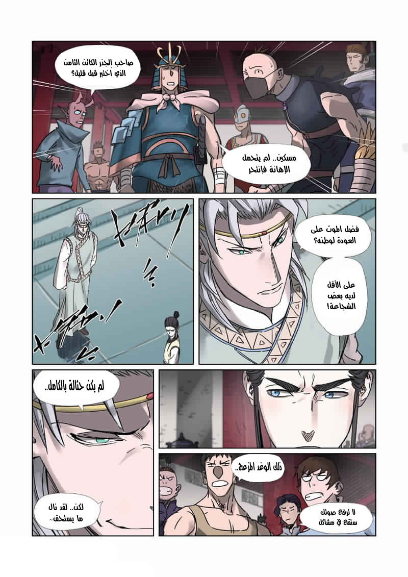 Tales of Demons and Gods: Chapter 300 - Page 3