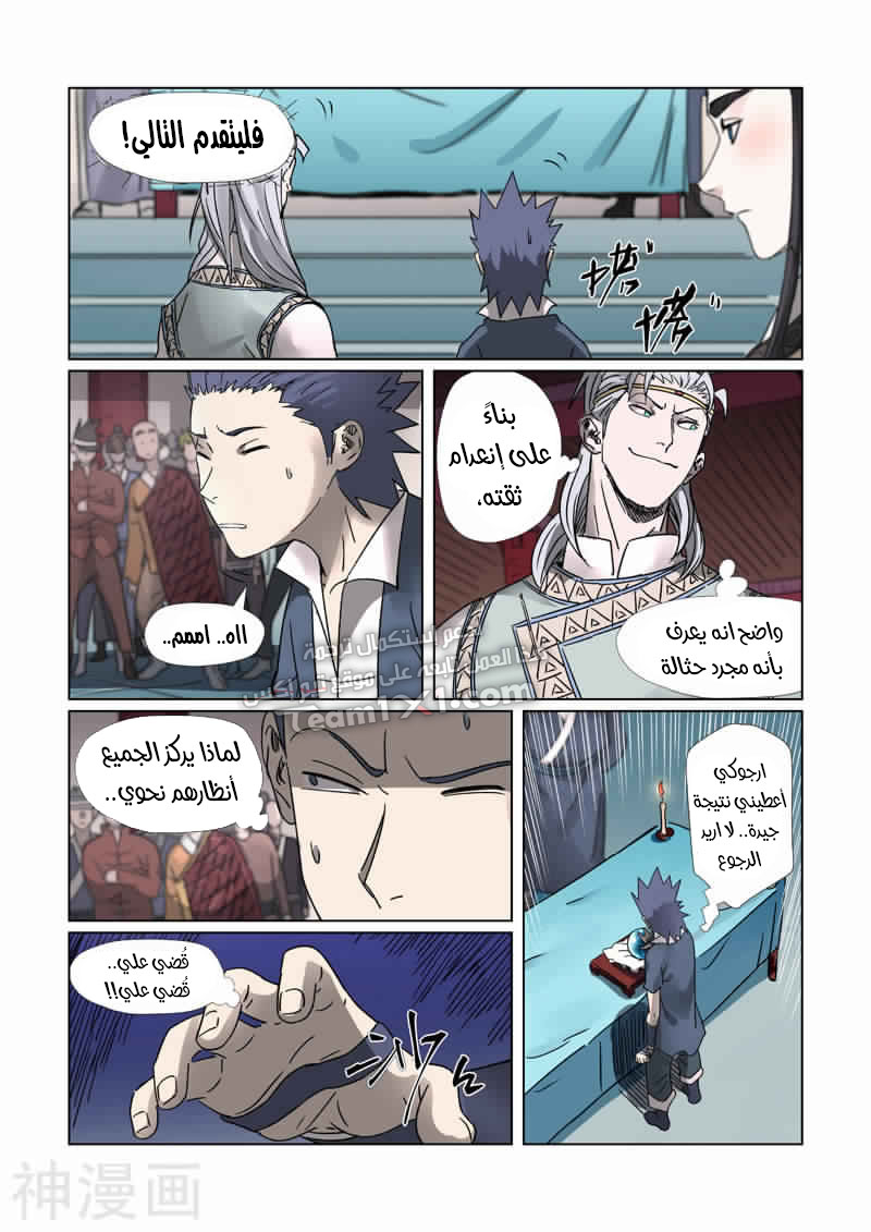 Tales of Demons and Gods: Chapter 300 - Page 4