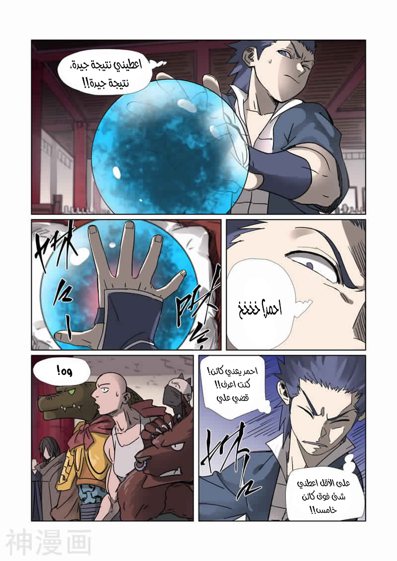 Tales of Demons and Gods: Chapter 300 - Page 5