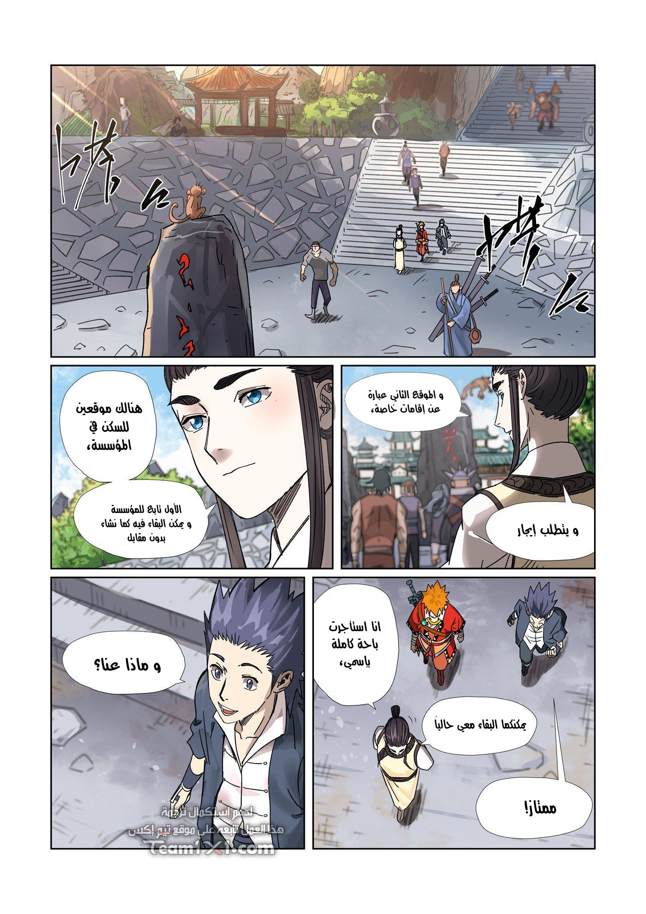 Tales of Demons and Gods: Chapter 301 - Page 2