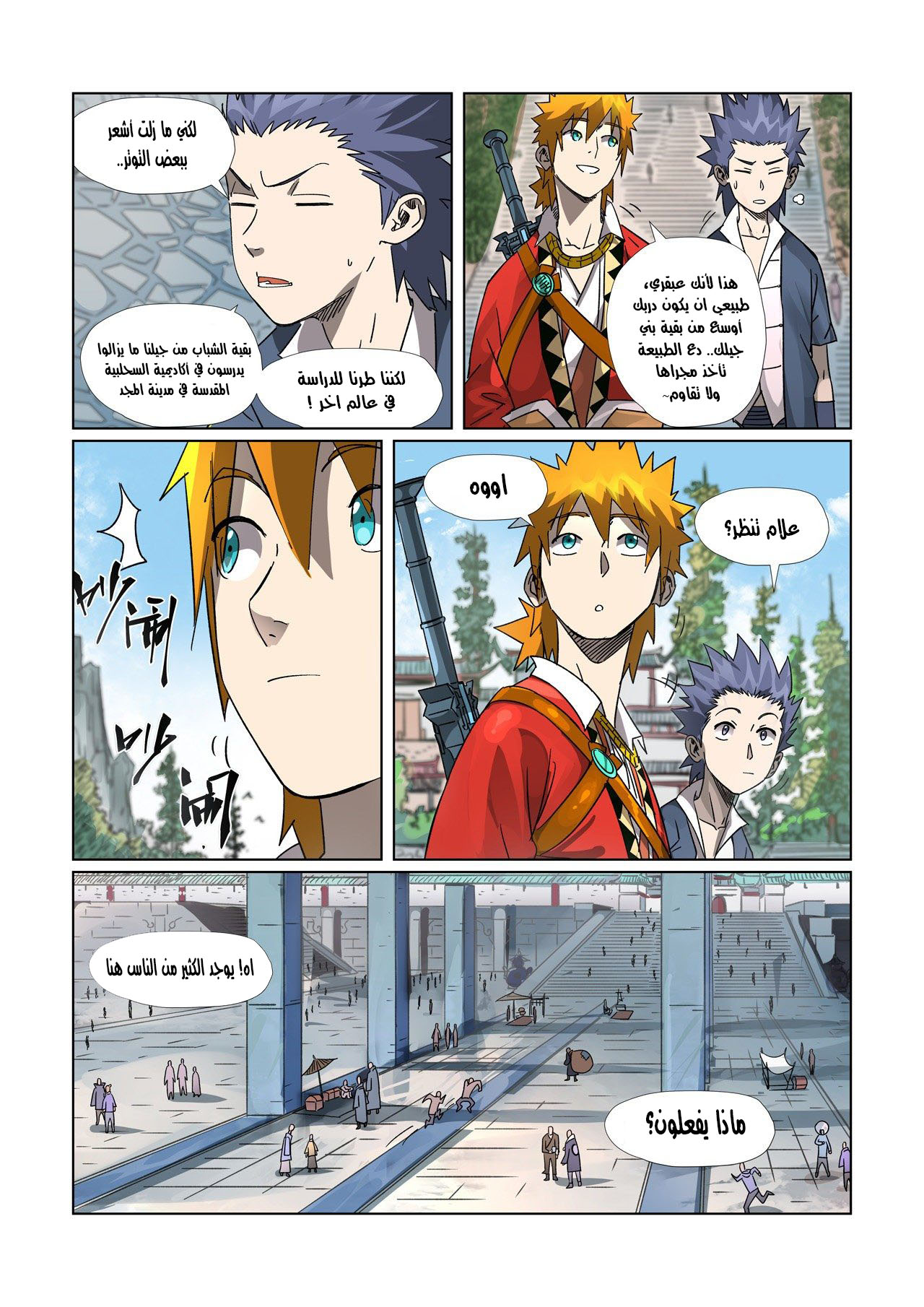 Tales of Demons and Gods: Chapter 301 - Page 3