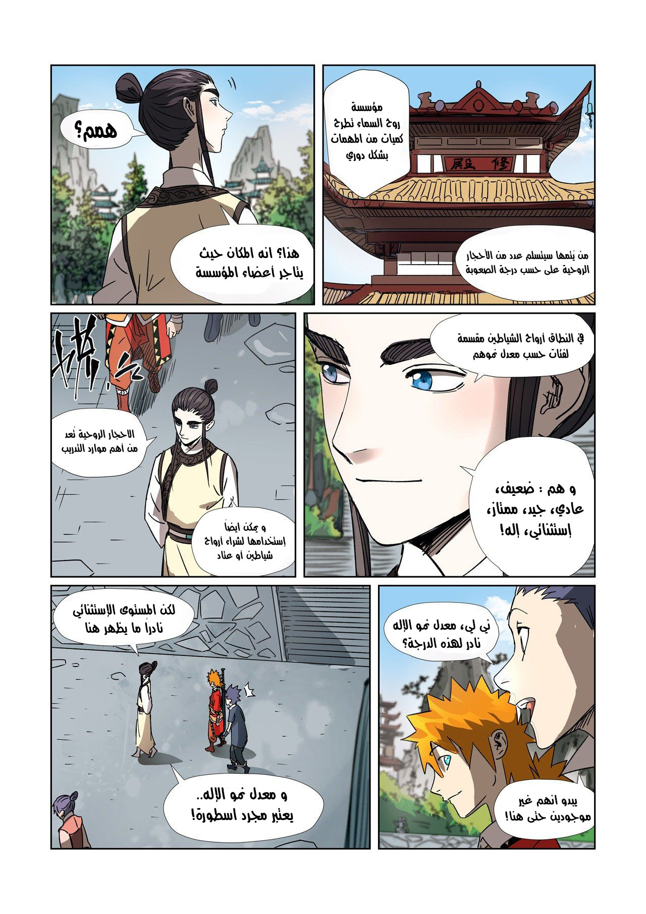 Tales of Demons and Gods: Chapter 301 - Page 4