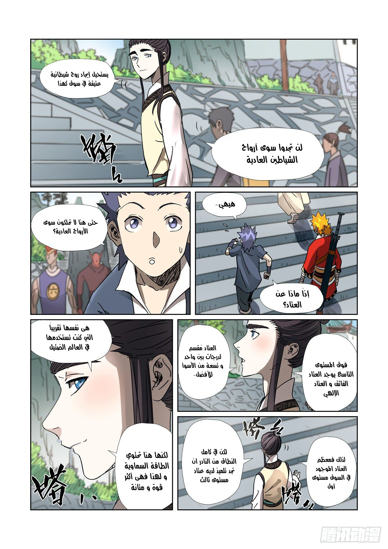 Tales of Demons and Gods: Chapter 301 - Page 6