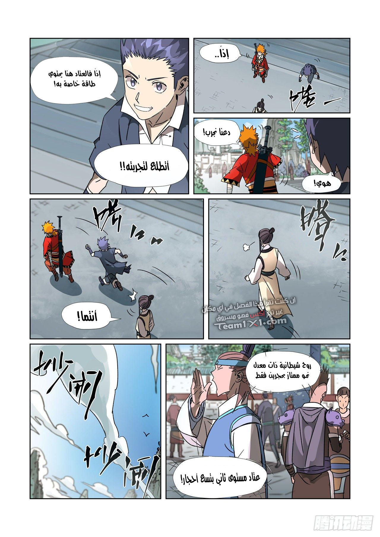 Tales of Demons and Gods: Chapter 301 - Page 7