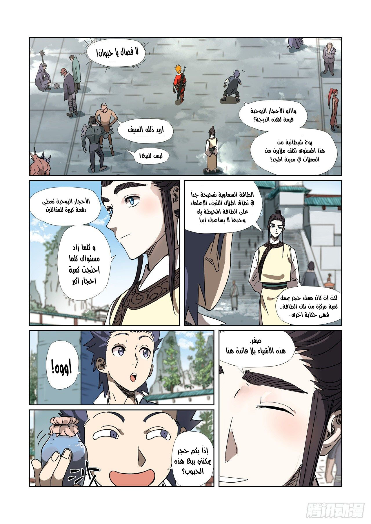 Tales of Demons and Gods: Chapter 301 - Page 8