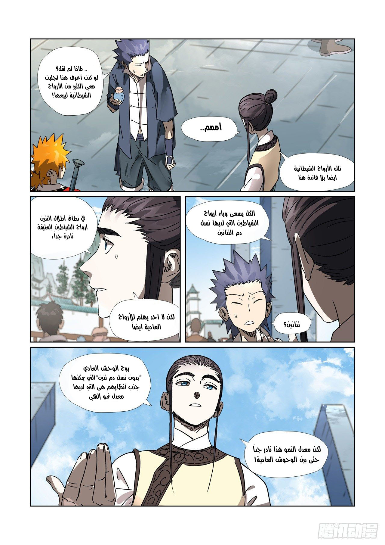 Tales of Demons and Gods: Chapter 301 - Page 9