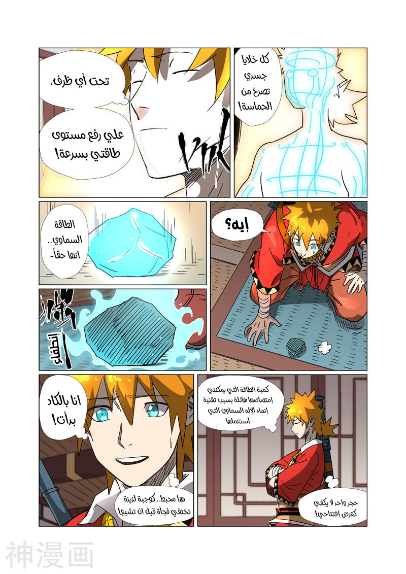 Tales of Demons and Gods: Chapter 302 - Page 4