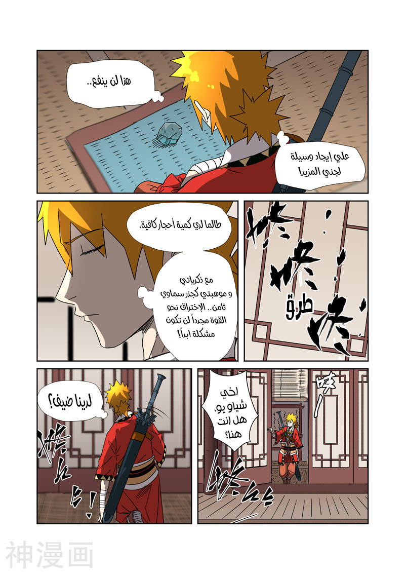 Tales of Demons and Gods: Chapter 302 - Page 5