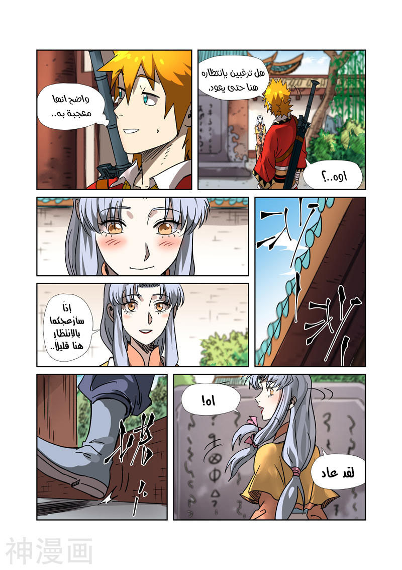 Tales of Demons and Gods: Chapter 302 - Page 9