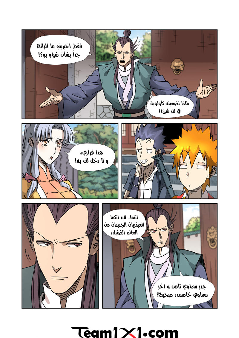 Tales of Demons and Gods: Chapter 302 - Page 11