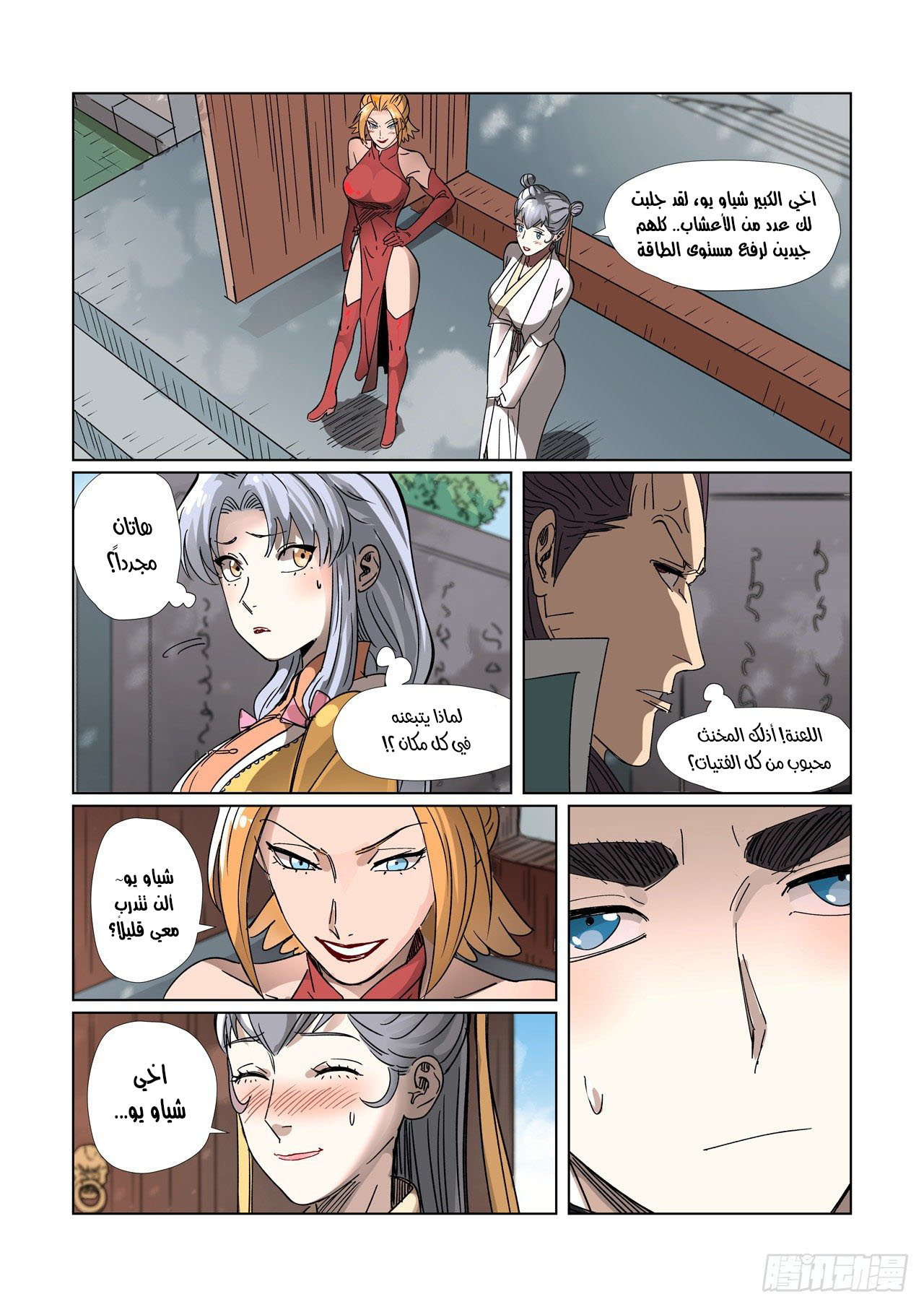 Tales of Demons and Gods: Chapter 303 - Page 3
