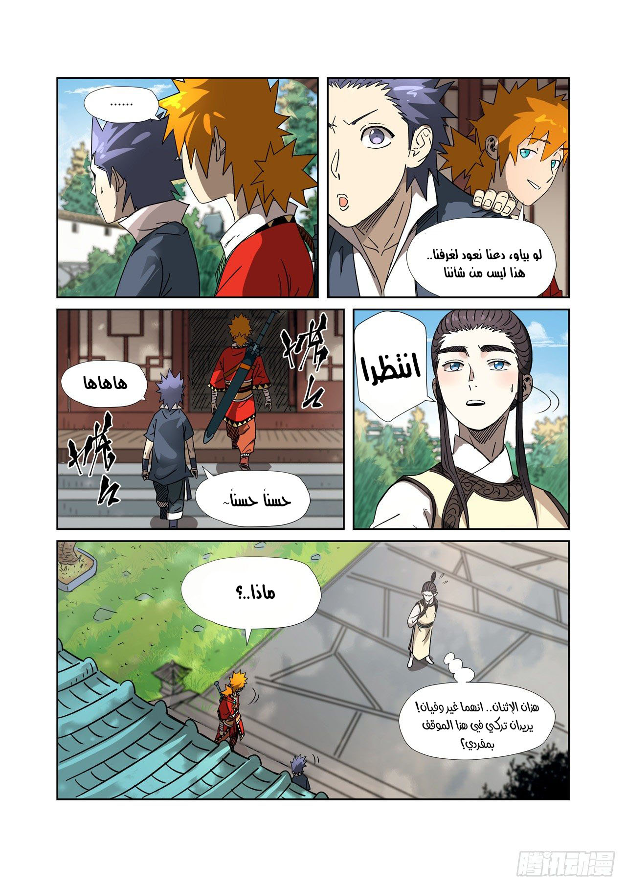 Tales of Demons and Gods: Chapter 303 - Page 4