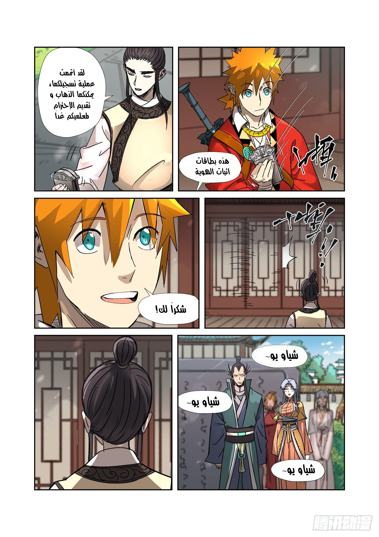 Tales of Demons and Gods: Chapter 303 - Page 5