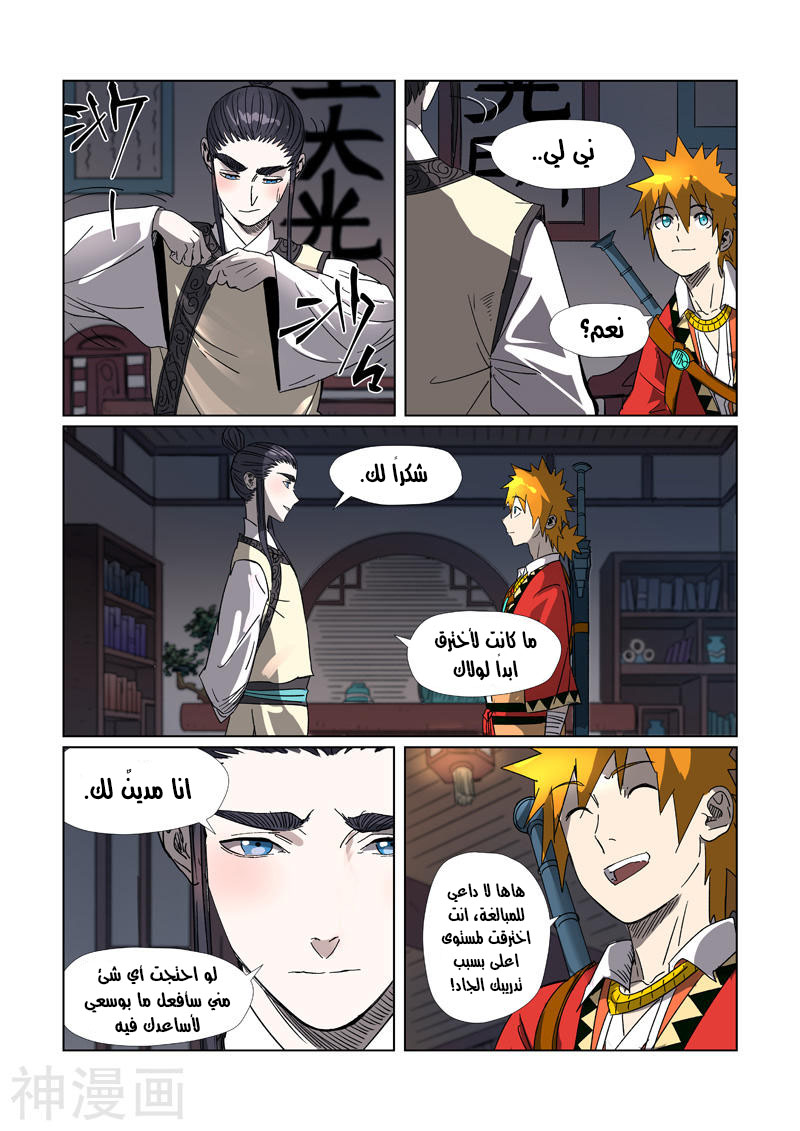 Tales of Demons and Gods: Chapter 304 - Page 4
