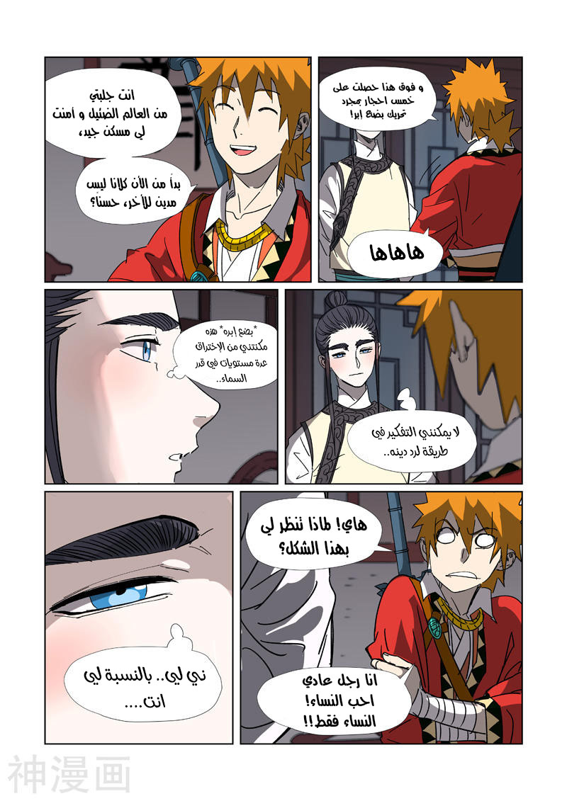 Tales of Demons and Gods: Chapter 304 - Page 7