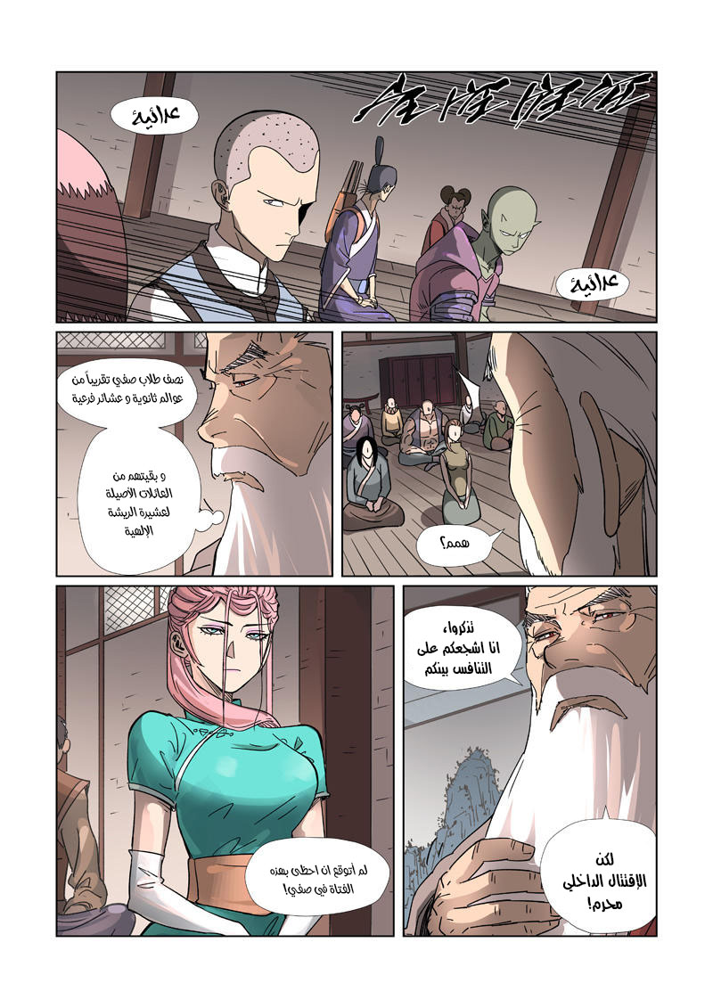 Tales of Demons and Gods: Chapter 305 - Page 2