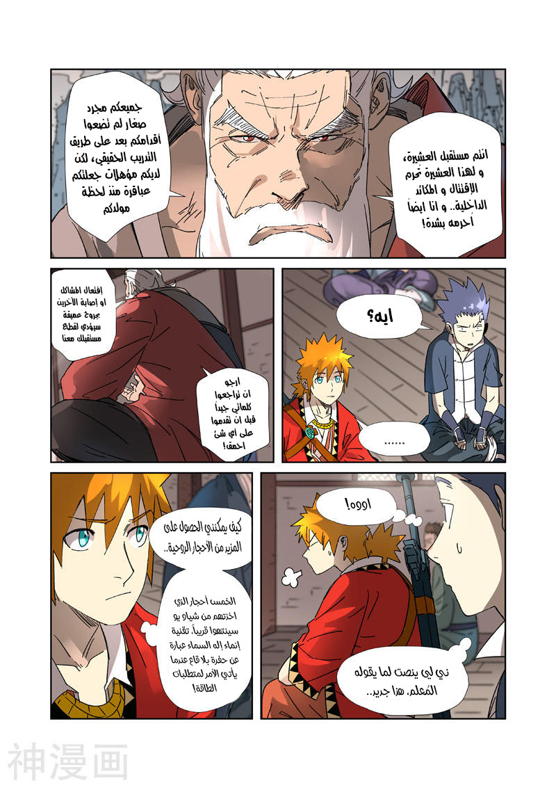 Tales of Demons and Gods: Chapter 305 - Page 3