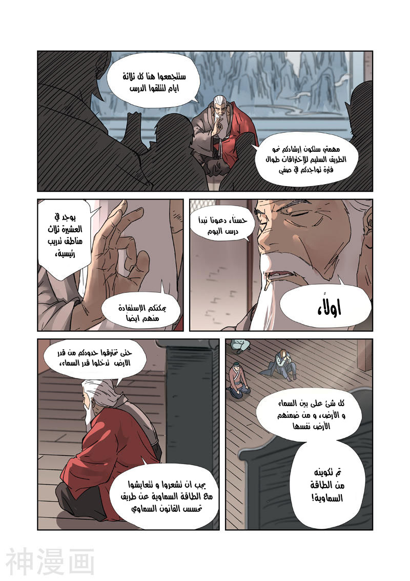 Tales of Demons and Gods: Chapter 305 - Page 4