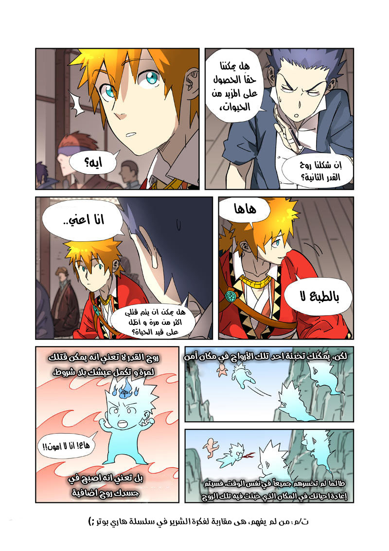 Tales of Demons and Gods: Chapter 305 - Page 6