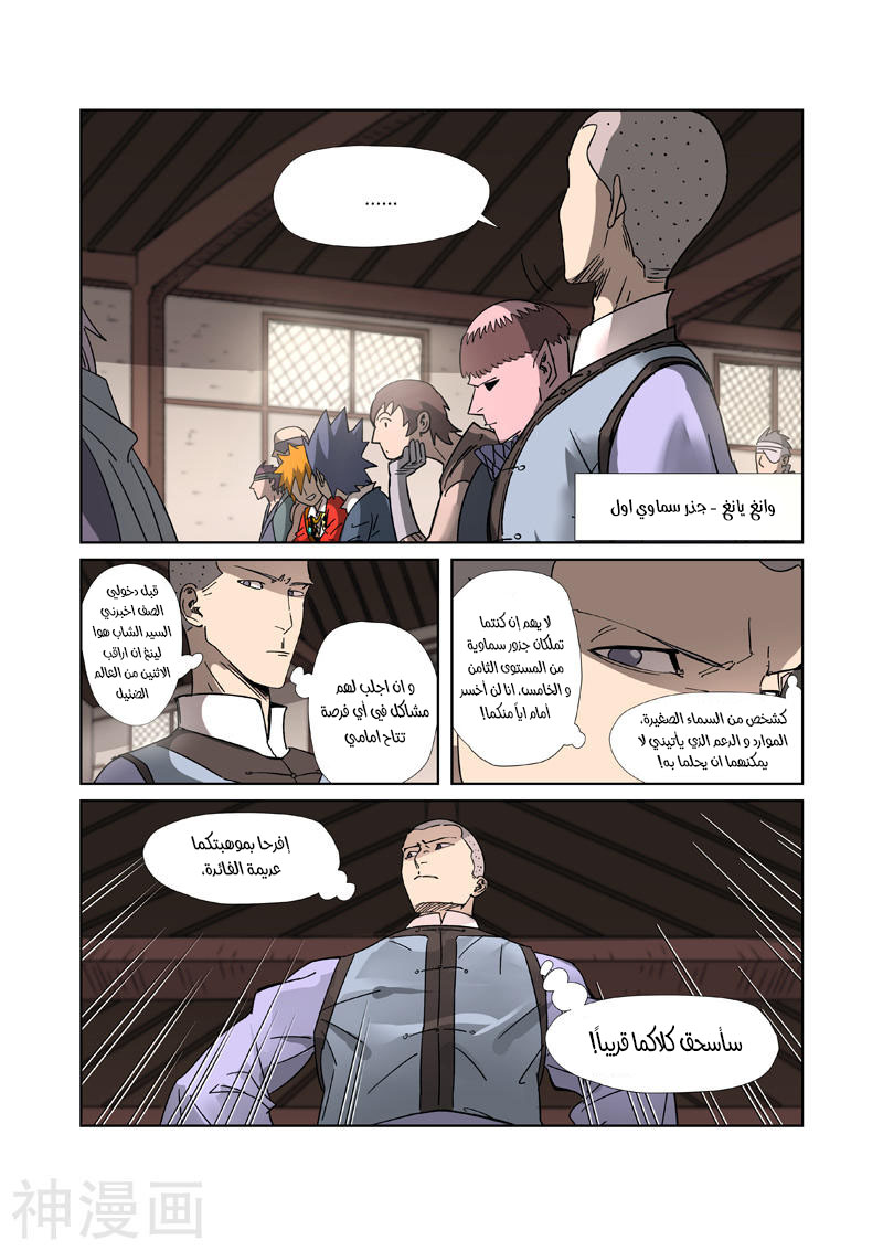 Tales of Demons and Gods: Chapter 305 - Page 8