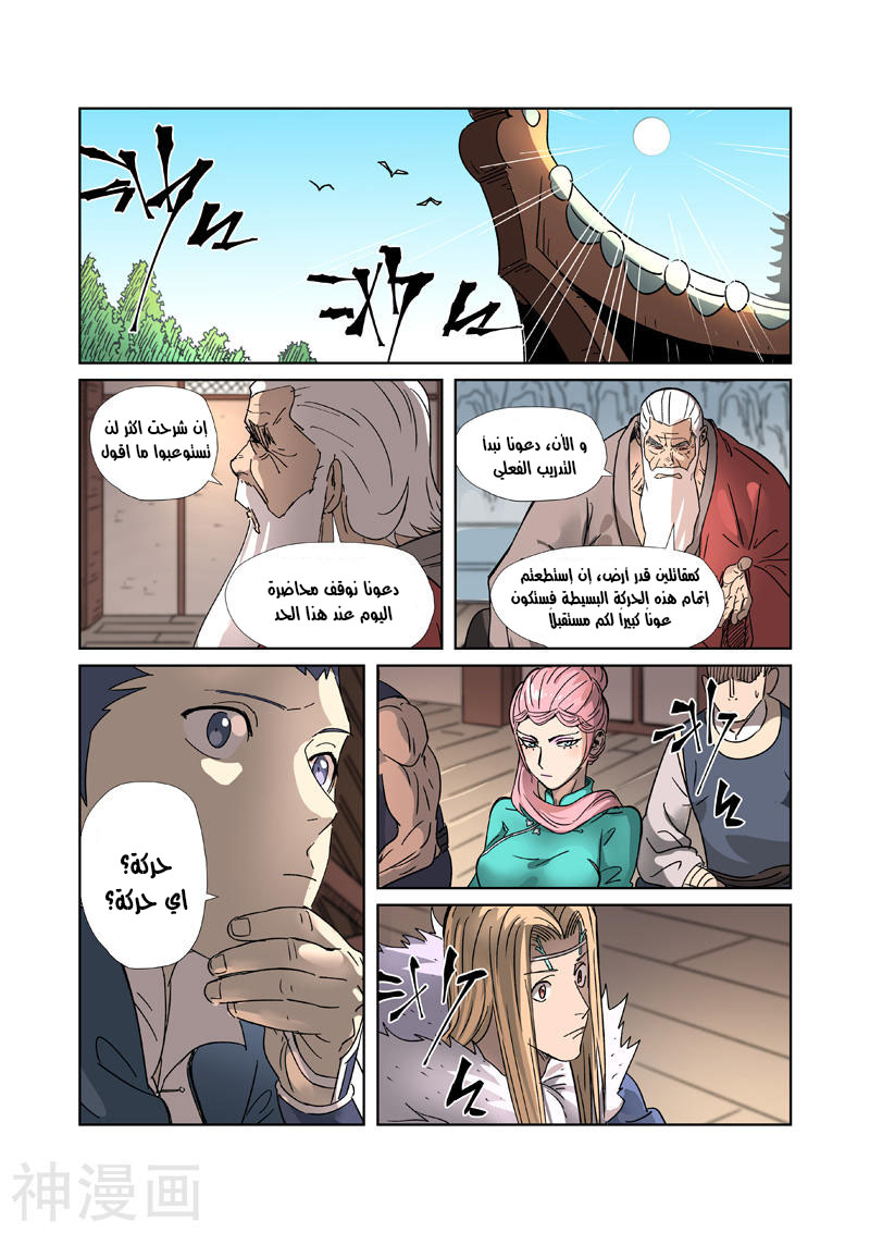 Tales of Demons and Gods: Chapter 305 - Page 9