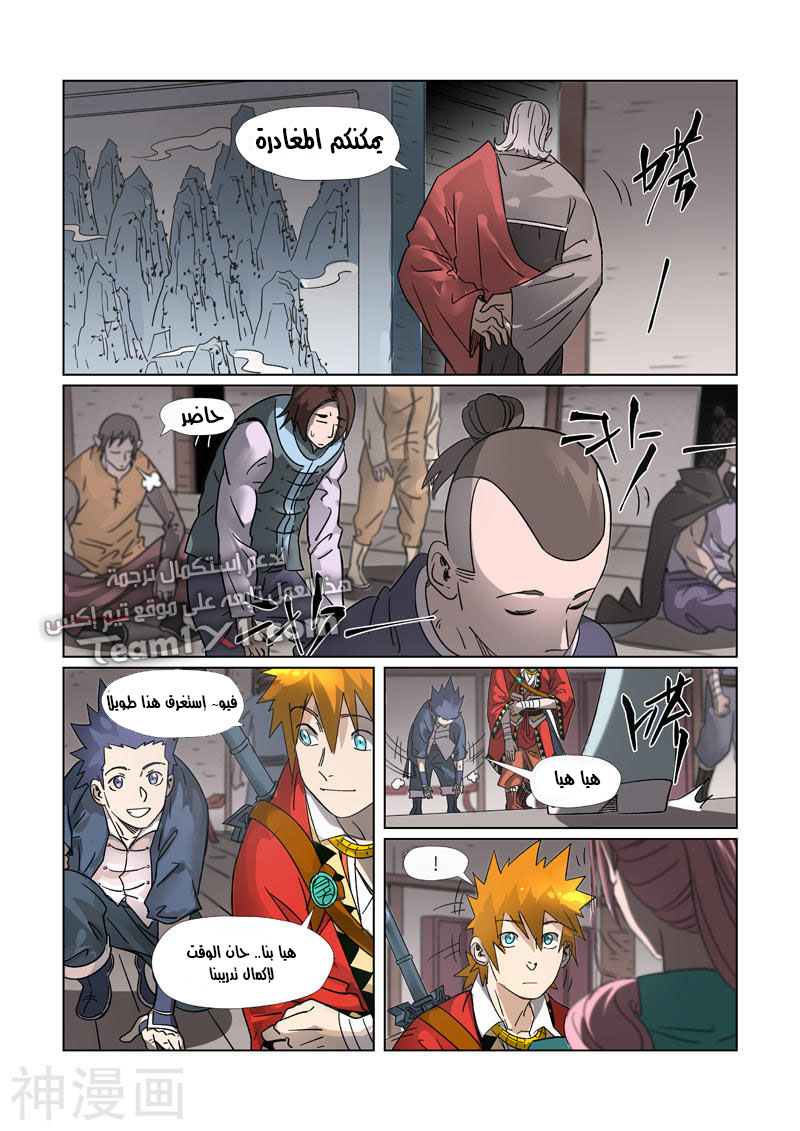 Tales of Demons and Gods: Chapter 306 - Page 3