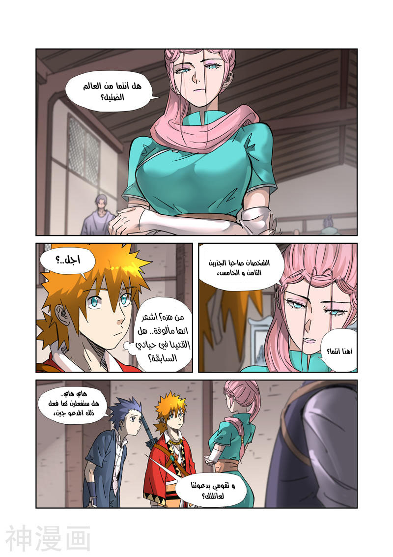 Tales of Demons and Gods: Chapter 306 - Page 4