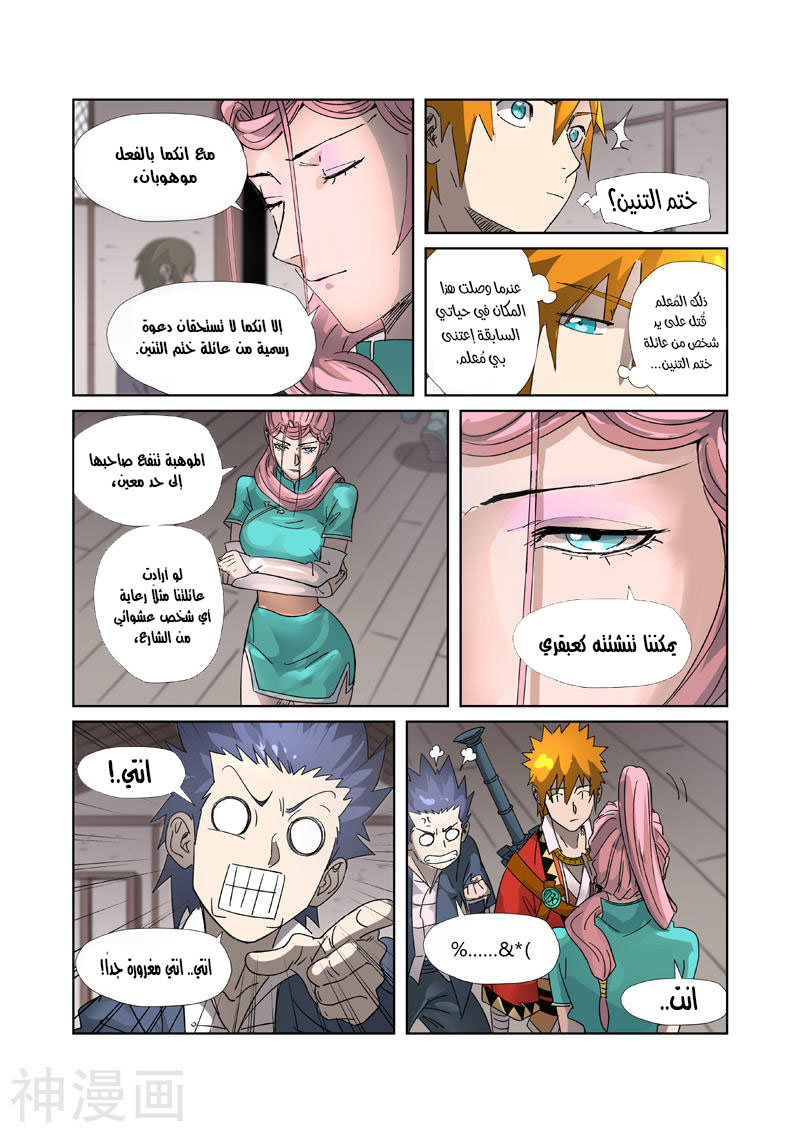 Tales of Demons and Gods: Chapter 306 - Page 5