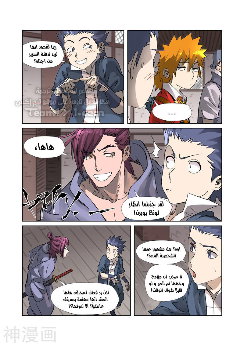 Tales of Demons and Gods: Chapter 306 - Page 7