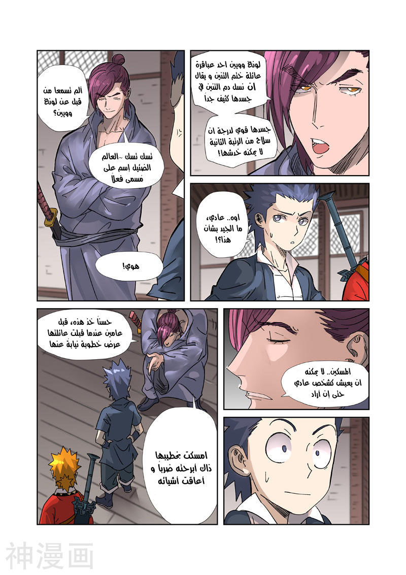 Tales of Demons and Gods: Chapter 306 - Page 8