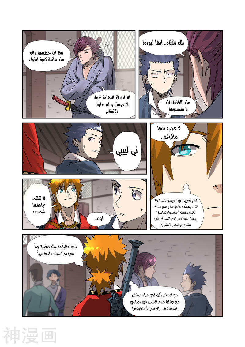 Tales of Demons and Gods: Chapter 306 - Page 9