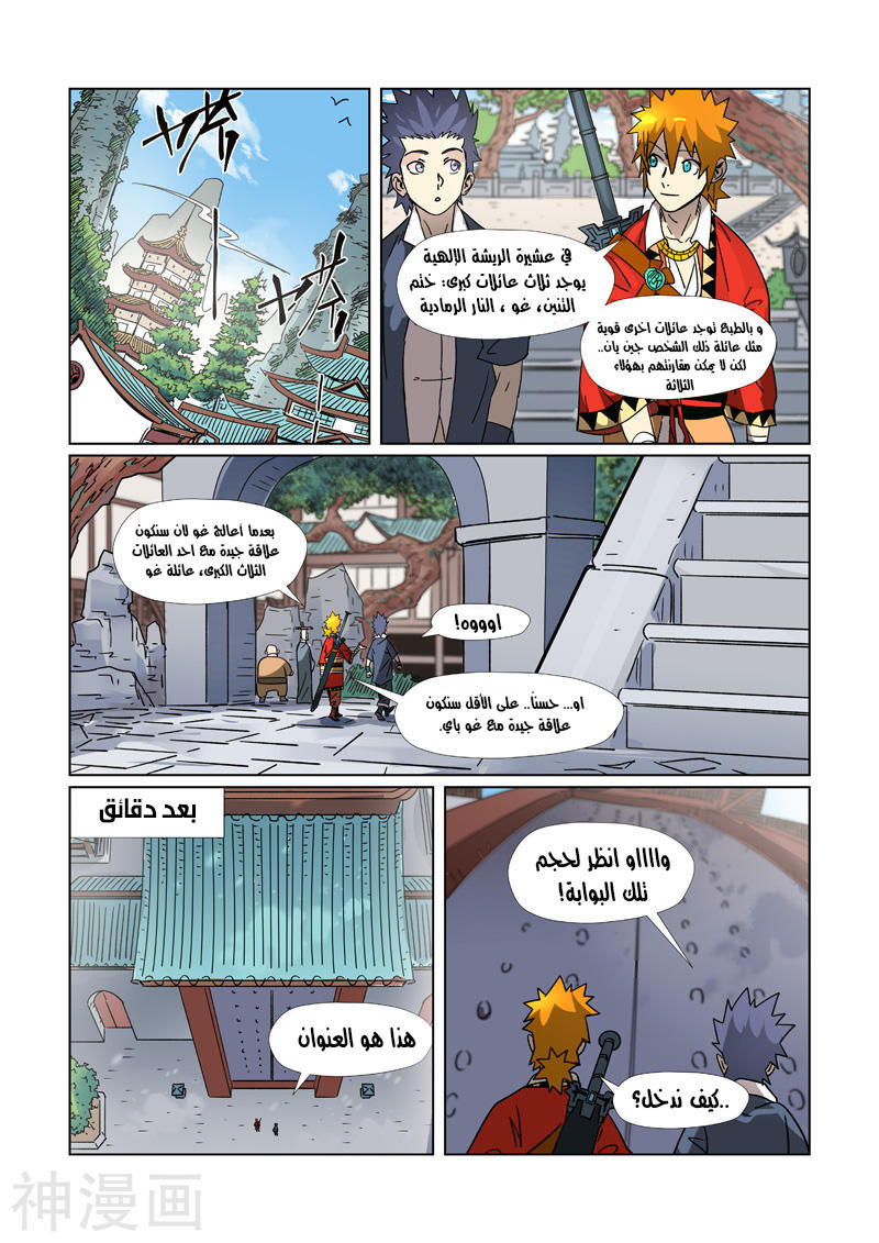 Tales of Demons and Gods: Chapter 307 - Page 4