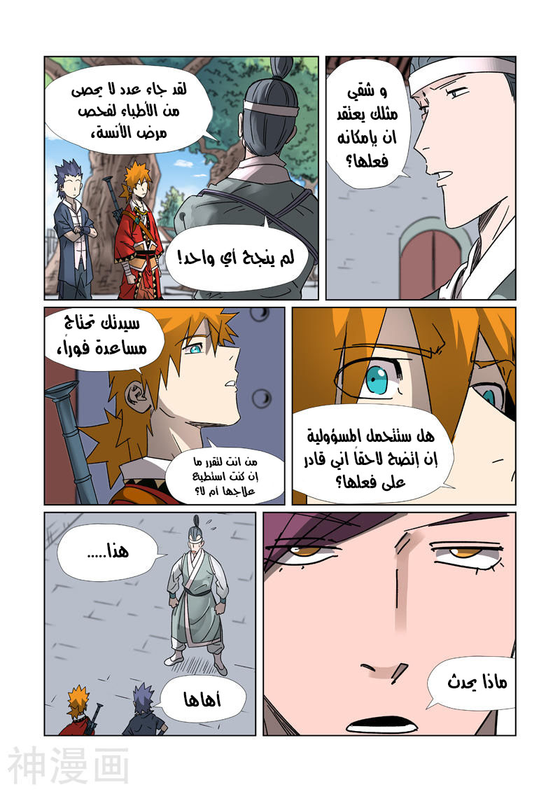 Tales of Demons and Gods: Chapter 307 - Page 6