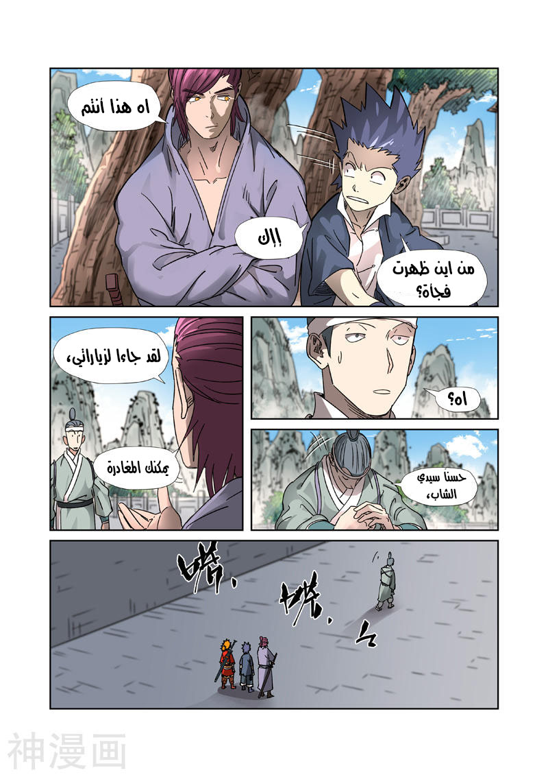 Tales of Demons and Gods: Chapter 307 - Page 7