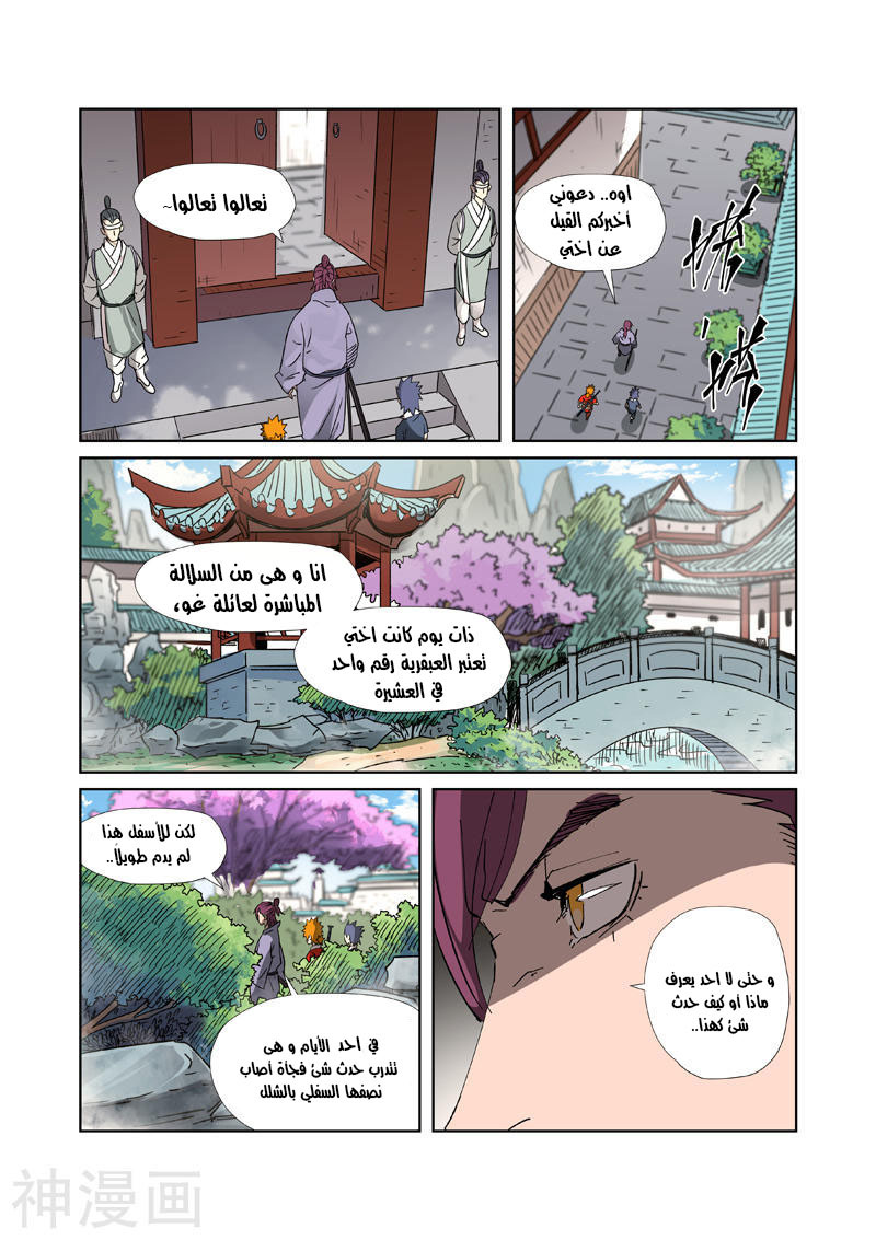 Tales of Demons and Gods: Chapter 307 - Page 9