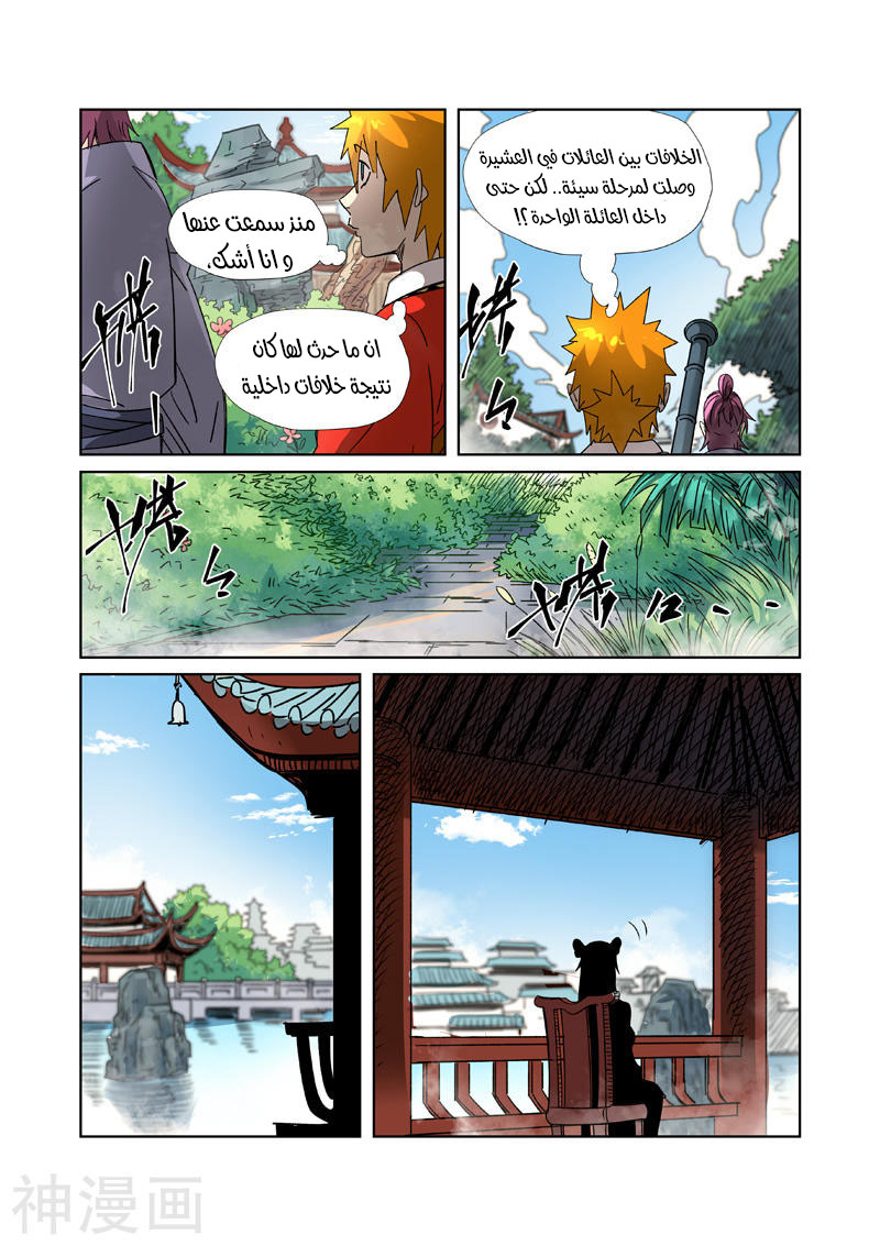 Tales of Demons and Gods: Chapter 307 - Page 10