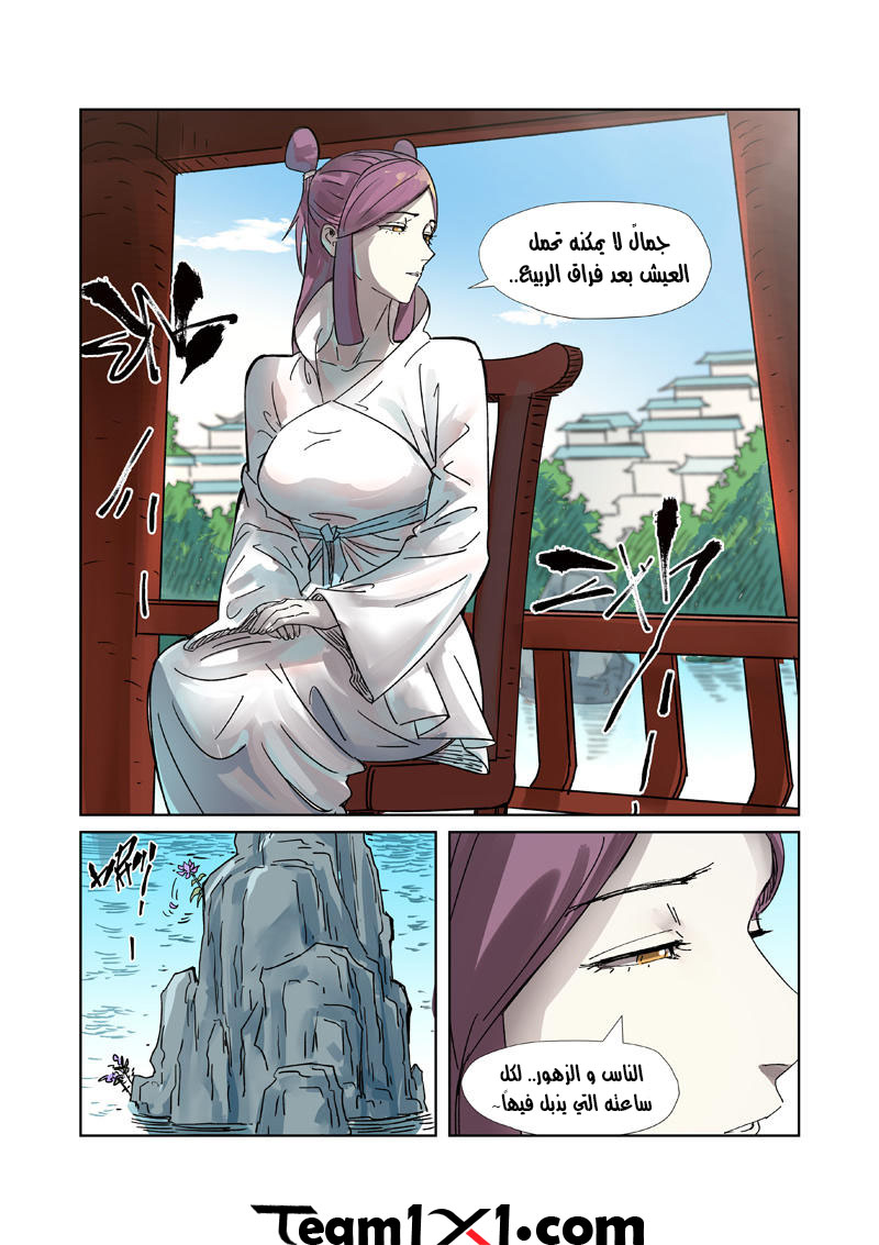 Tales of Demons and Gods: Chapter 307 - Page 11